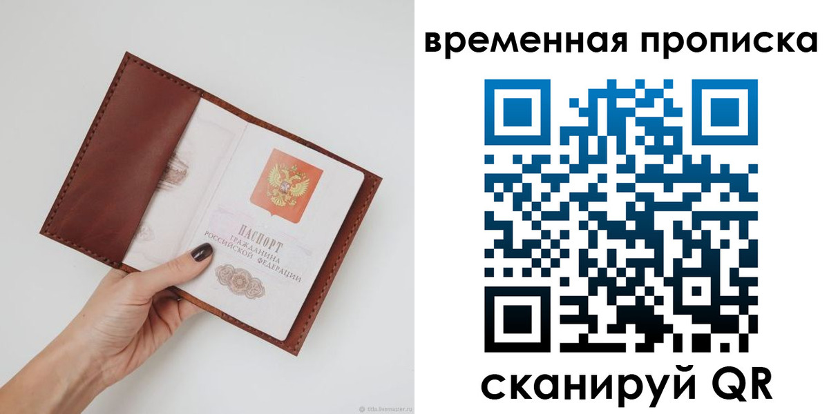 временная прописка в Полысаево